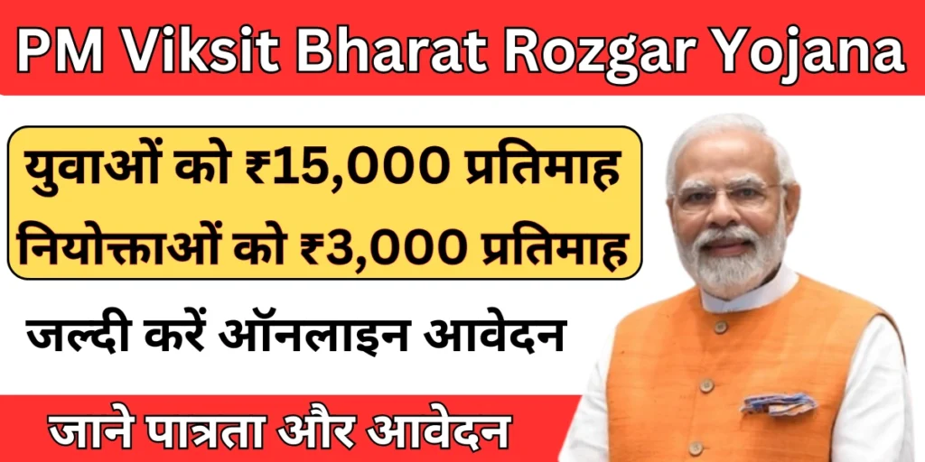 PM Viksit Bharat Rozgar Yojana